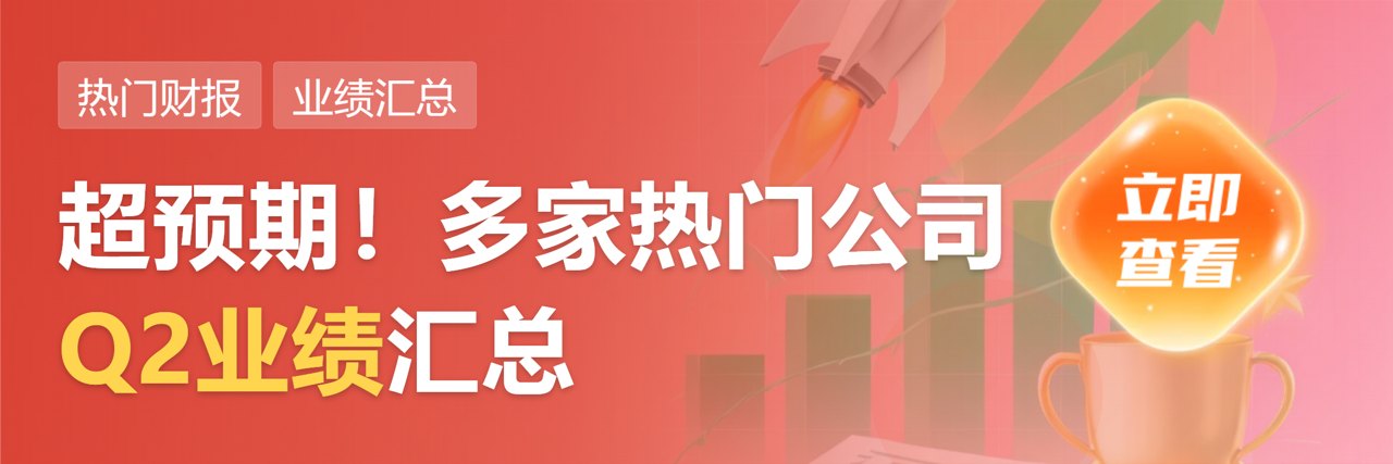超二百份北交所企业半年报发布 高景气赛道领跑