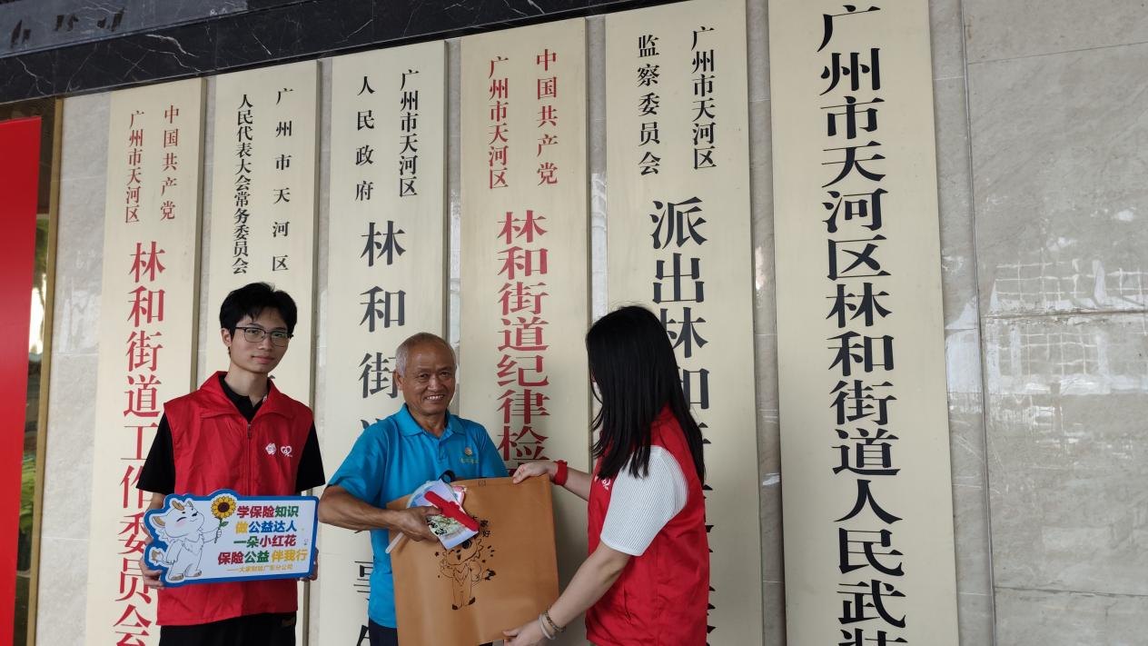 奋进“十五五”，保险伴民行——大家财险广东分公司走进林和街道 开展7·8全国保险公众宣传日“五进入”活动